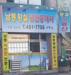 해뜰공인중개사