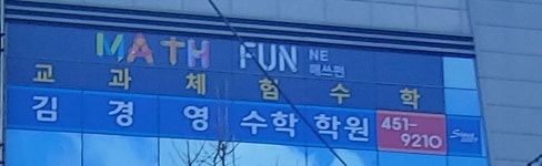 김경영수학학원