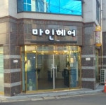 마인헤어