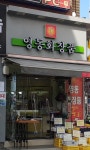 영동화장품설악 | 영동화장품