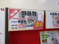 해품짬 해를품은짬뽕 부천점