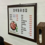 장위동유성집 본점
