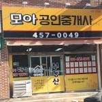모아공인중개사사무소