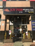 조이포 보라점