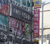 오페라노래연습장