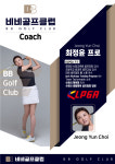 비비골프아카데미