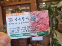 덕수갈비