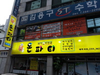 돈파티