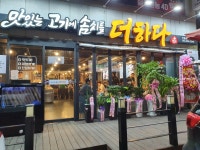 맛있는고기에솜씨를더하다 안동점