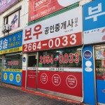 보우공인중개사사무소