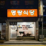 명랑식당