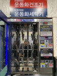 이지크린24시셀프빨래방 오포점