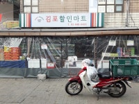 김포할인마트