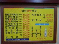 엄마한방오리 닭백숙