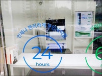 크린토피아 코인워시 E 플러스마트점
