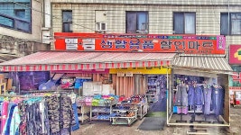 엘림생활용품마트