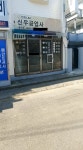신우공업사