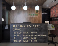 도안한의원