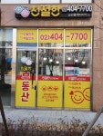 친절한공인중개사사무소