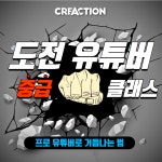 크리액션