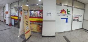해피홈약국