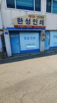 한성인쇄