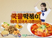 코리엔탈깻잎두마리치킨 안성점