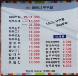 원조 할머니 두부집
