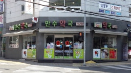 만수약국