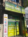 정연합제통외과의원