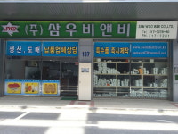 삼우비앤비