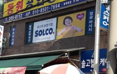 솔고헬스케어