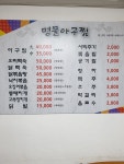 명물아구찜
