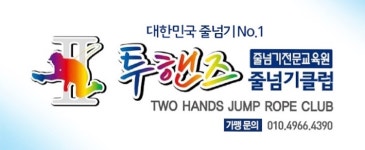 투핸즈줄넘기[오션본점]