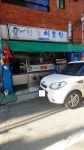 협동이용원