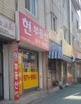 현부동산공인인중개사무소