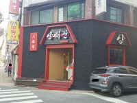 상해관