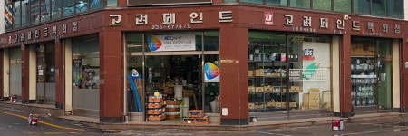 KCC페인트 고려페인트백화점