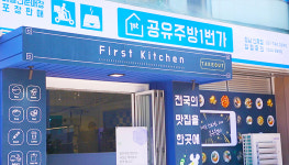 퍼스트키친 성남점 by 1번가