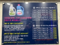 이지크린24시셀프빨래방 오포점