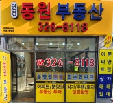 연경동원공인중개사사무소