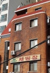세방장여관
