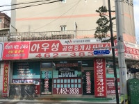 아우성 공인중개사사무소
