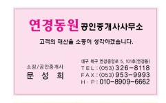 연경동원공인중개사사무소