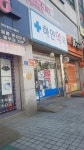 하얀약국