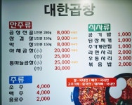 대한곱창