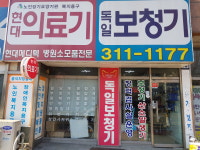 현대의료기