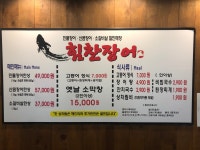 힘찬장어
