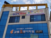 대실지역아동센터