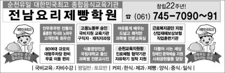 전남요리제빵학원